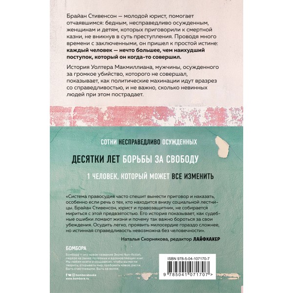 Звонок за ваш счет. История адвоката, который спасал от смертной казни тех, кому никто не верил