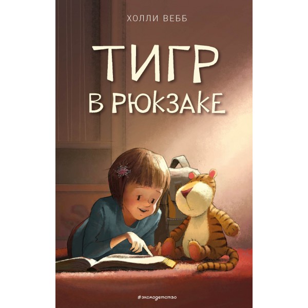 Тигр в рюкзаке (выпуск 2)